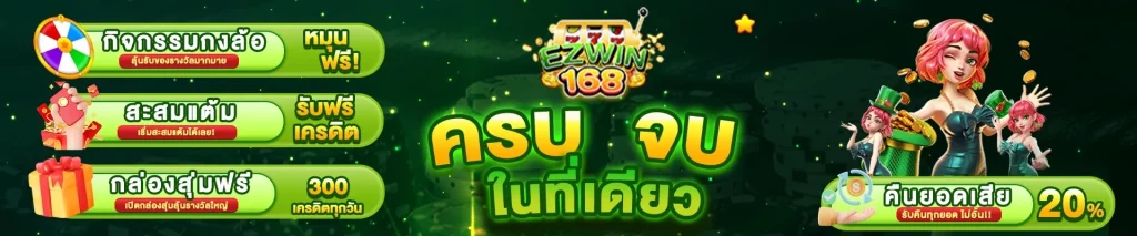 ezwin168
